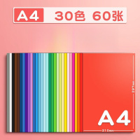 得力卡纸60张A4 30色