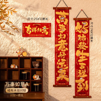 2025蛇年对联新年装饰绒布条幅挂件绒布木挂对联-万事如意