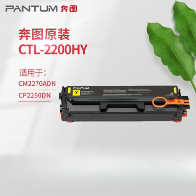 奔图CTL-2200 HY 硒鼓黄色 3500页