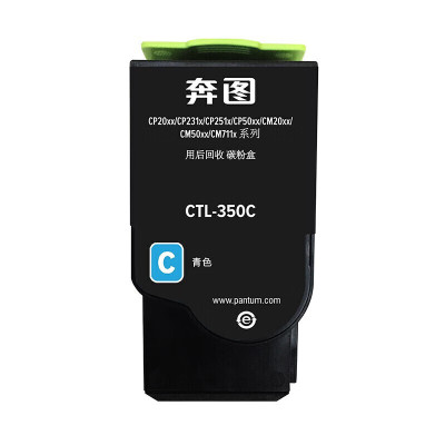 奔图CTL-350C青色原装粉盒1400页