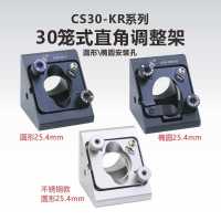 KungShu l 工术CS30-KR1T 30mm笼式直角调整架