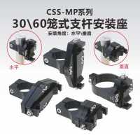 KungShu l 工术CSS-MP25-30 支杆安装座