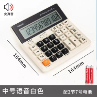 得力(deli)1552中号真人语音计算器