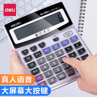 得力1529真人发音语音型计算器