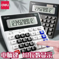 得力TE301大按键计算器大显示屏大号双重电源