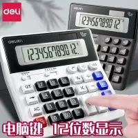 得力TE301大按键计算器大显示屏大号双重电源