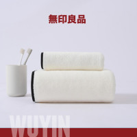 無印良品亲肤毛巾白色组合(毛巾+浴巾)