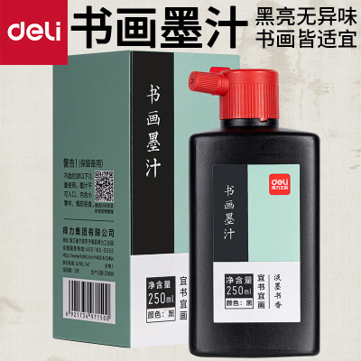 得力75512墨汁毛笔书法墨液大瓶250ml