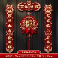 新年对联春节过年大门立体春联