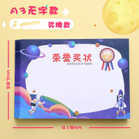 A3儿童卡通空白奖状50张/包