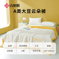 洁丽A类双拼大豆&夏被150*200cm