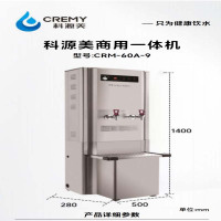 科源美(CREMY)分体式开水器 CRM-60A-9 一开一直饮 40L大容量RO反渗透五级过滤 9KW