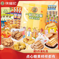 徐福记零食大礼包1680g休闲饼干蛋糕沙琪玛薯片儿童早餐下午茶礼物