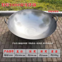 大炒锅特厚100#双耳铁锅直径100cm约20kg