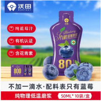 沃田有机蓝莓原浆非浓缩还原纯果汁饮料50ml*10袋/盒