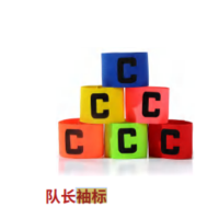 宇生富 足球队长袖标 31*7cm