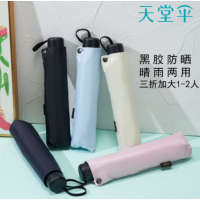 天堂伞三折晴雨伞常规尺寸双人加大款38080EXSF