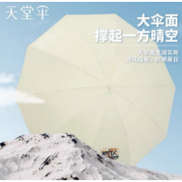 天堂伞三折晴雨伞双人加大款33949E极地探索