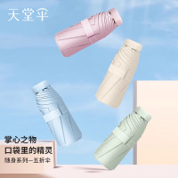 天堂伞遮阳防紫外线五折胶囊款小巧53077E向阳而生 纯色版