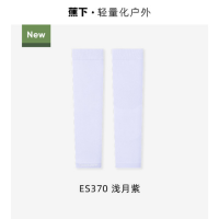 蕉下高弹防晒袖套ES37024(沁柔白、浅月紫、漫暮黑、暮云灰、藤雾灰)