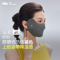 蕉下凉感护眼角防晒口罩 AL83324 (远山灰、烟海蓝、云碳黑、浅藤紫、柔雾粉)