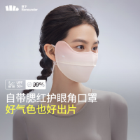 蕉下腮红护眼角防晒口罩 AL33424 ( 元气蜜桃、烟粉豆沙、香芋奶紫)