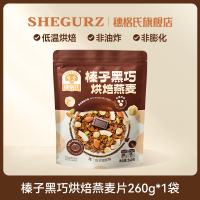 穗格氏榛子黑巧烘焙燕麦260克/袋