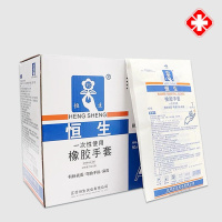 恒生一次性橡胶外科手套麻面有粉7.5号100只50双/盒 1盒
