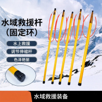 西睿安防水域伸缩救援杆5.5m 1根