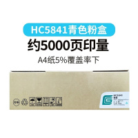 立思辰青色硒鼓HC5841适用立思辰GB3731cdn 5000页 1支