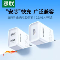 绿联usb充电头双口充电器17W/3.4A 1个
