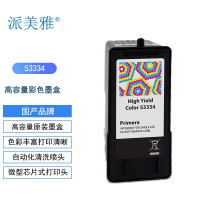 派美雅原装高容量彩色墨盒53334 1个