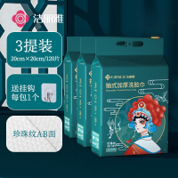 洁丽雅MRJ970悬挂式洗脸巾20*20cm/片 120片/包 3包