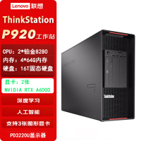 联想P920工作站 英特尔C621主板芯片组32英寸IPS4K 1个