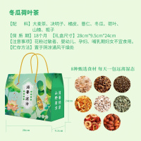 山野源粮冬瓜荷叶茶礼盒150g(5g*10包/袋*3袋 )1盒