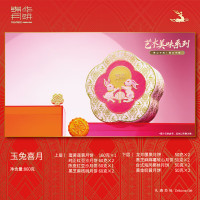锦华 玉兔喜月月饼礼盒860g 1盒