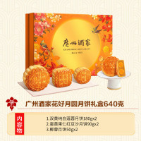 广州酒家花好月圆月饼640g 1盒