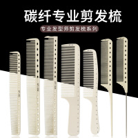 专用剪发梳子带刻度7件套 1套