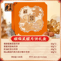 荃盛璀璨星耀2025月饼礼盒540g 1盒