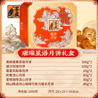 荃盛璀璨星语2025月饼礼盒1000g 1盒