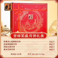 荃盛吉祥荃盛2025月饼礼盒510g 1盒