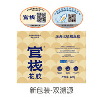 官栈溯源深海挪威鳕鱼胶35头100g 1盒