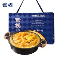 官栈金汤花胶鸡黑金款1.5kg 1盒