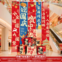 国庆节场景装扮布置用品条幅[6个装]堆堆盒-家国国庆 1套