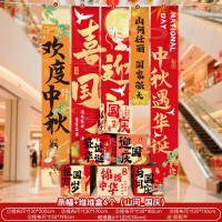 国庆节场景装扮布置用品条幅[6个装]堆堆盒-山河国庆 1套