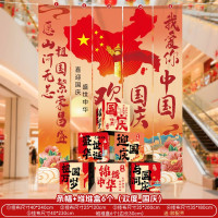 国庆节场景装扮布置用品条幅[6个装]堆堆盒-欢度国庆 1套