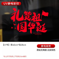 静电贴国庆中秋窗花玻璃贴小号10张(5款*2张) 1套