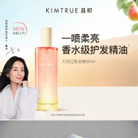 KIMTRUE且初轻盈沁亮护发精油喷雾免洗顺滑柔顺清爽不黏腻留香 [护发喷雾]太阳红梨80ml 1瓶