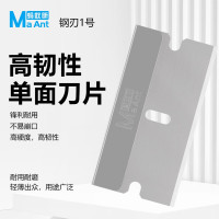 蚂蚁昕钢刃1号单面刀片100片 1盒