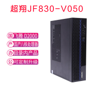清华同方超翔JF830-V050 国产商用办公台式机电脑飞腾D2000/16GB/512G/独显/麒麟V10/单主机